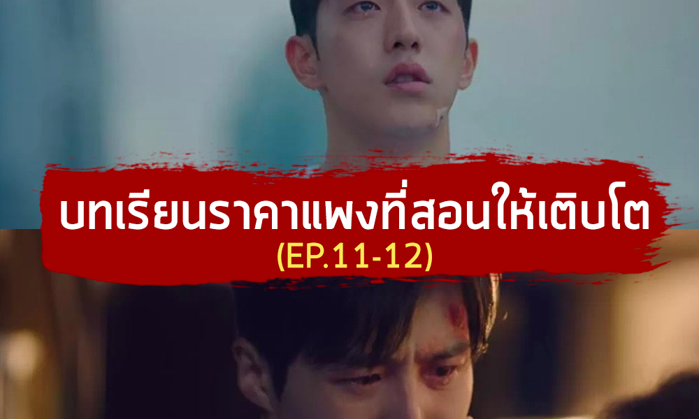 startup ep11 ep12