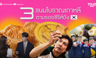 ขนมเกาหลี