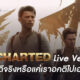 Uncharted Live Version