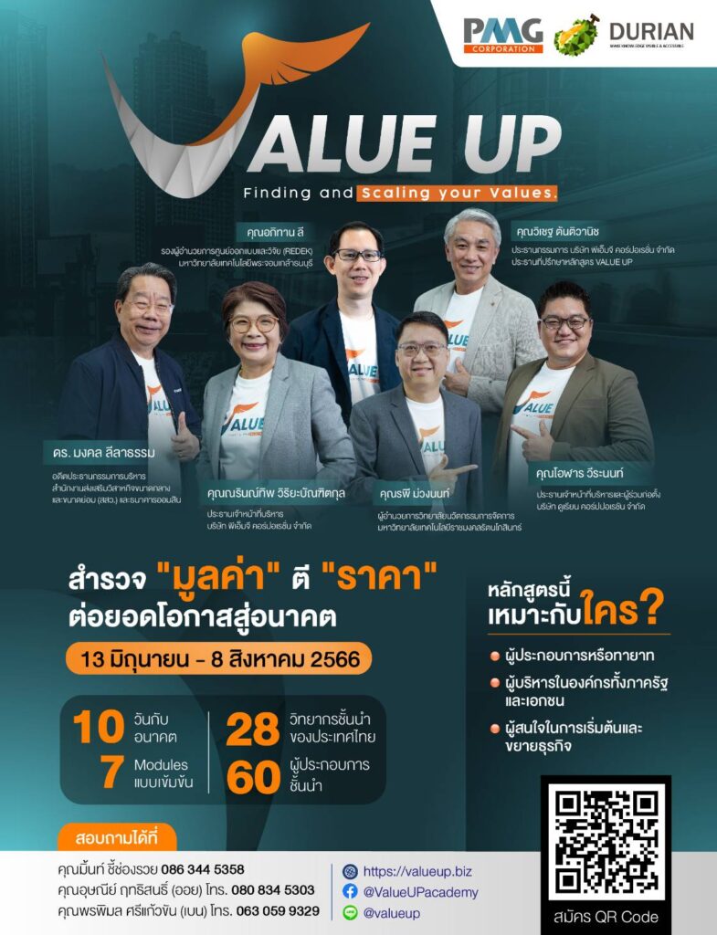 Value UP