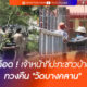 บุกทวงคืนวัดบางคลาน