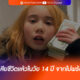 Lil Tay เสียชีวิตแล้วในวัย 14 ปี จากไปพร้อมพี่ชาย