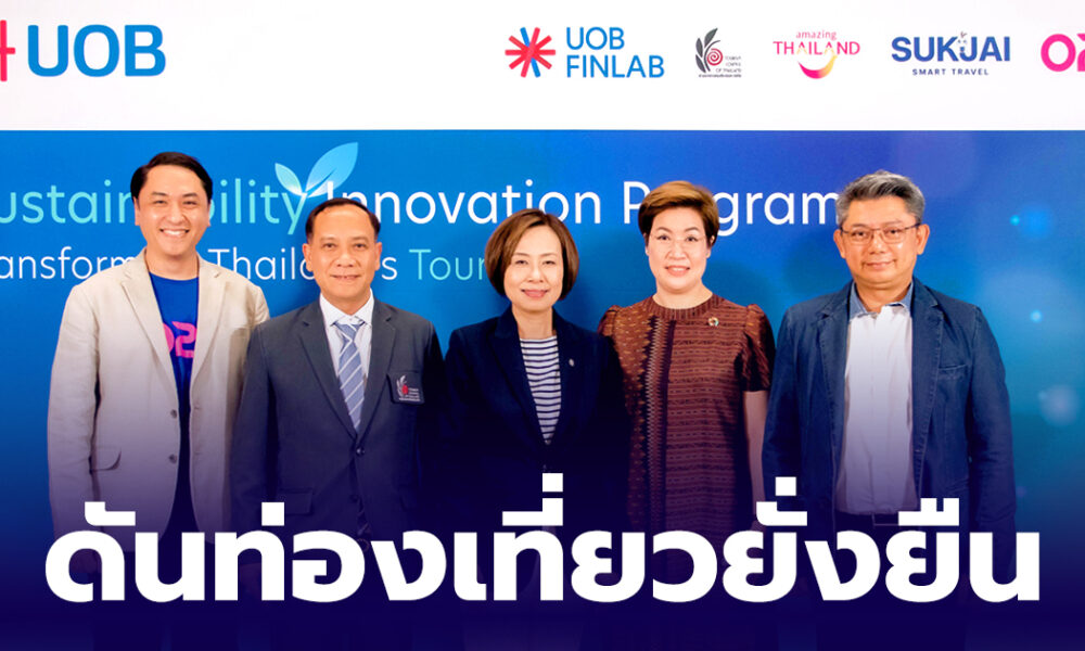 ททท. ร่วมมือกับ สทท. UOB และ O2O ดันท่องเที่ยวไทยยั่งยืน | สทท. | O2O ...