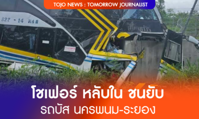 โชเฟอร์ หลับใน ชนยับ รถบัส นครพนม-ระยอง