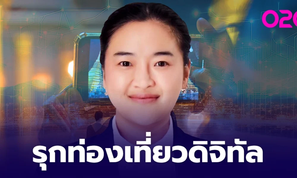 รมว.สุดาวรรณ มอบนโยบายกระทรวงการท่องเที่ยวและกีฬา รุกท่องเที่ยวดิจิทัล ...