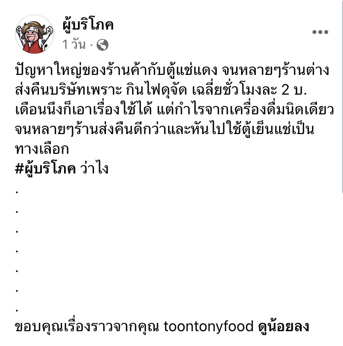 ร้านค้า แห่คืน "ตู้แดง" ในตำนาน เผยสาเหตุแล้ว