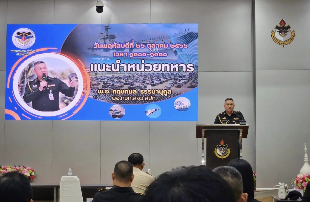 เริ่มแล้ว ! หลักสูตรพัฒนาสัมพันธ์ระดับผู้บริหาร กองบัญชาการกองทัพไทย รุ่นที่ 15
