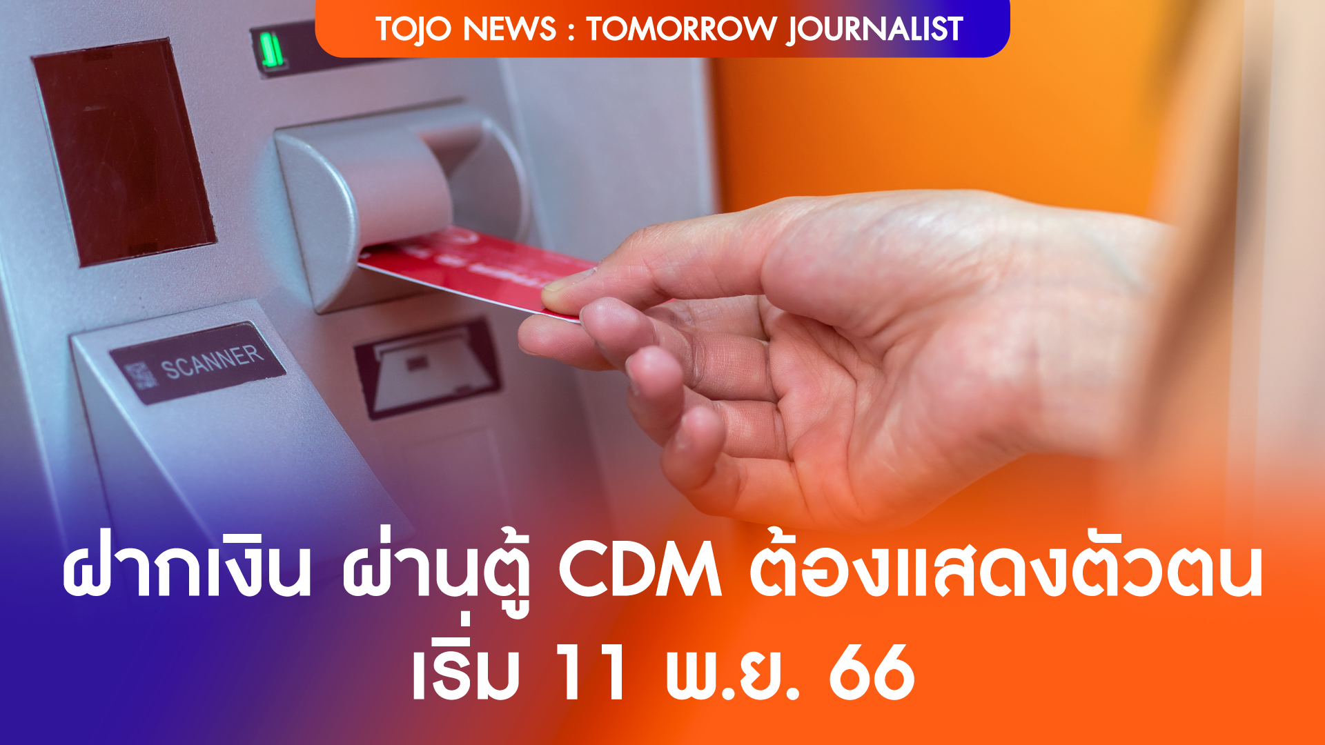 ฝากเงิน