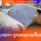 รองนายกฯ ถูกแทงบาดเจ็บสาหัส