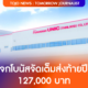 โรงงานแจกโบนัส