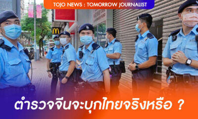 ตำรวจจีน