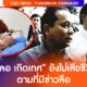 ยืนยันแล้ว