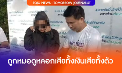 นักธุรกิจสาวถูกหลอก