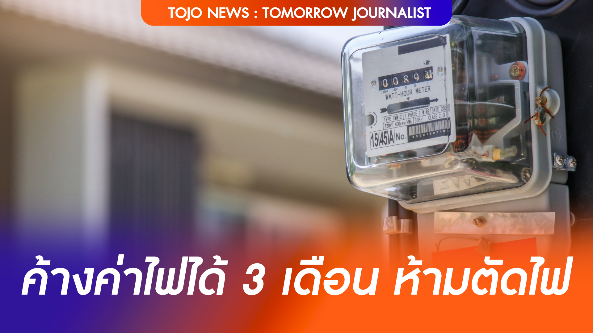 เปิดเกณฑ์