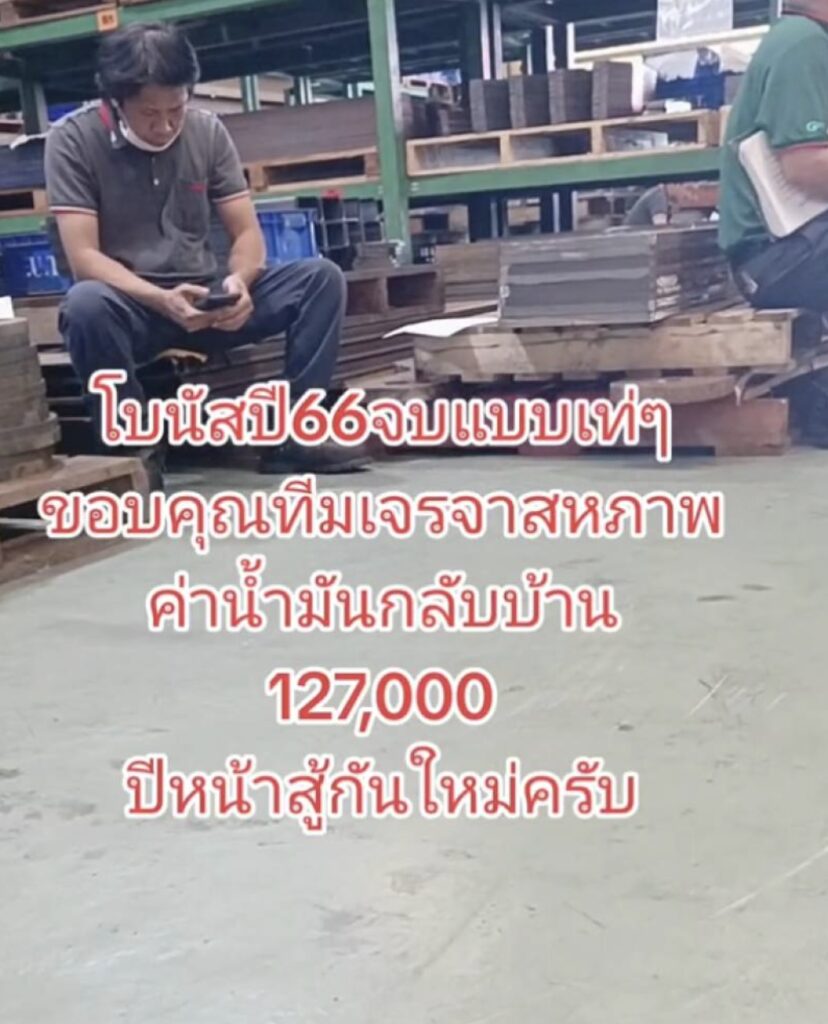 โรงงานแจกโบนัส