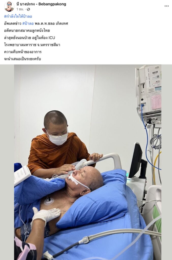 ชลอ เกิดเทศ