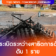 สลด