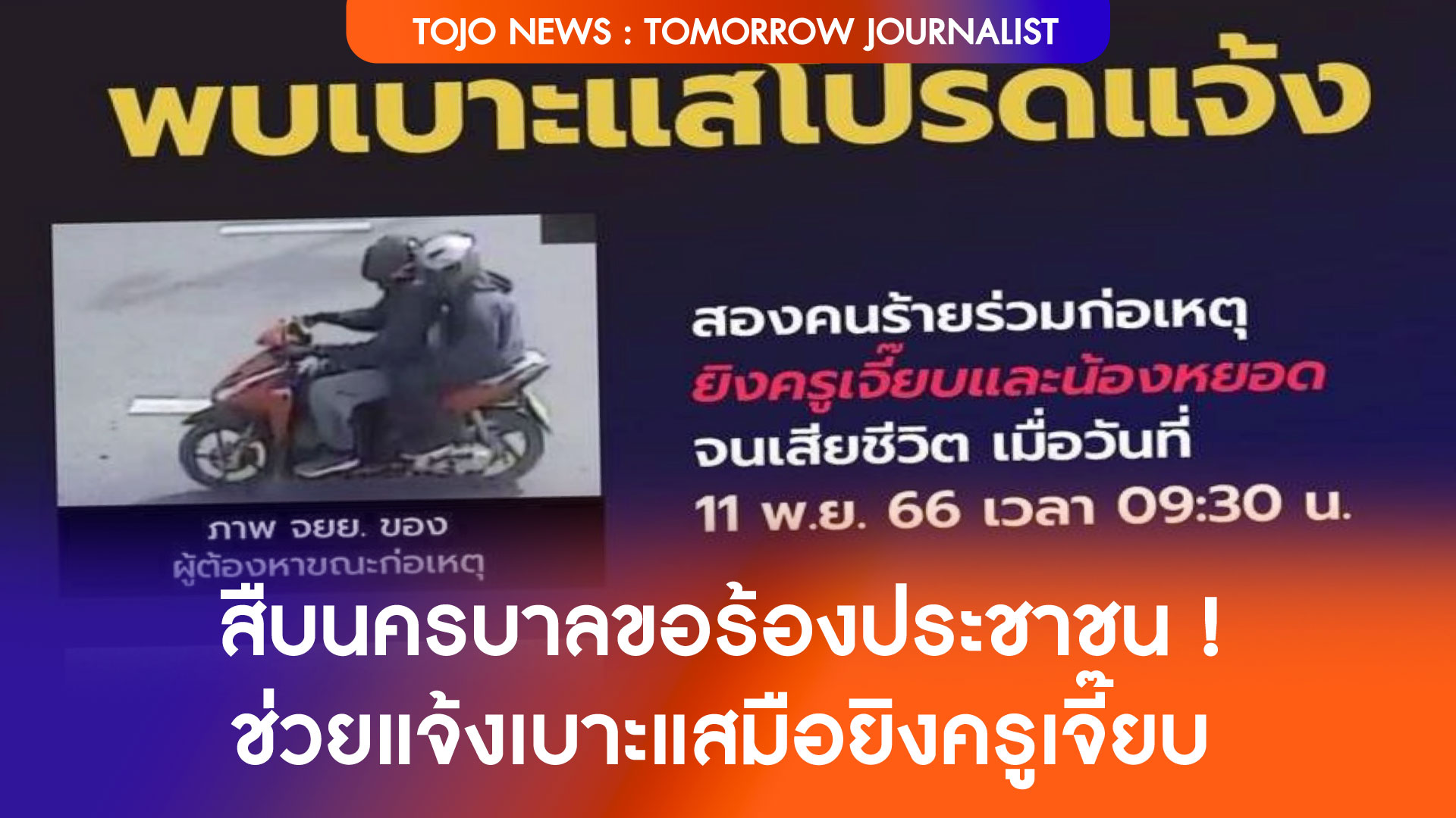 สืบนครบาล