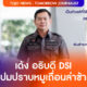 หมูเถื่อน