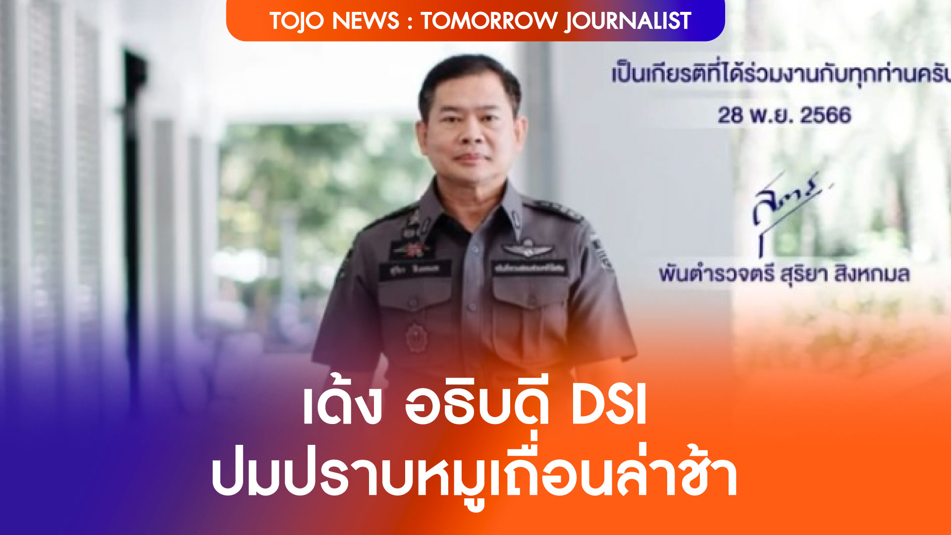 หมูเถื่อน