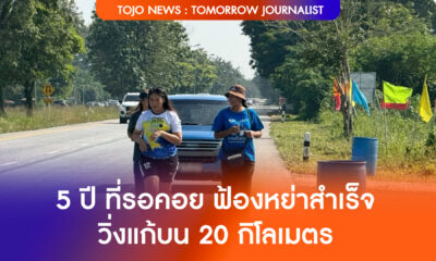 5 ปี แก้บน