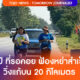 5 ปี แก้บน