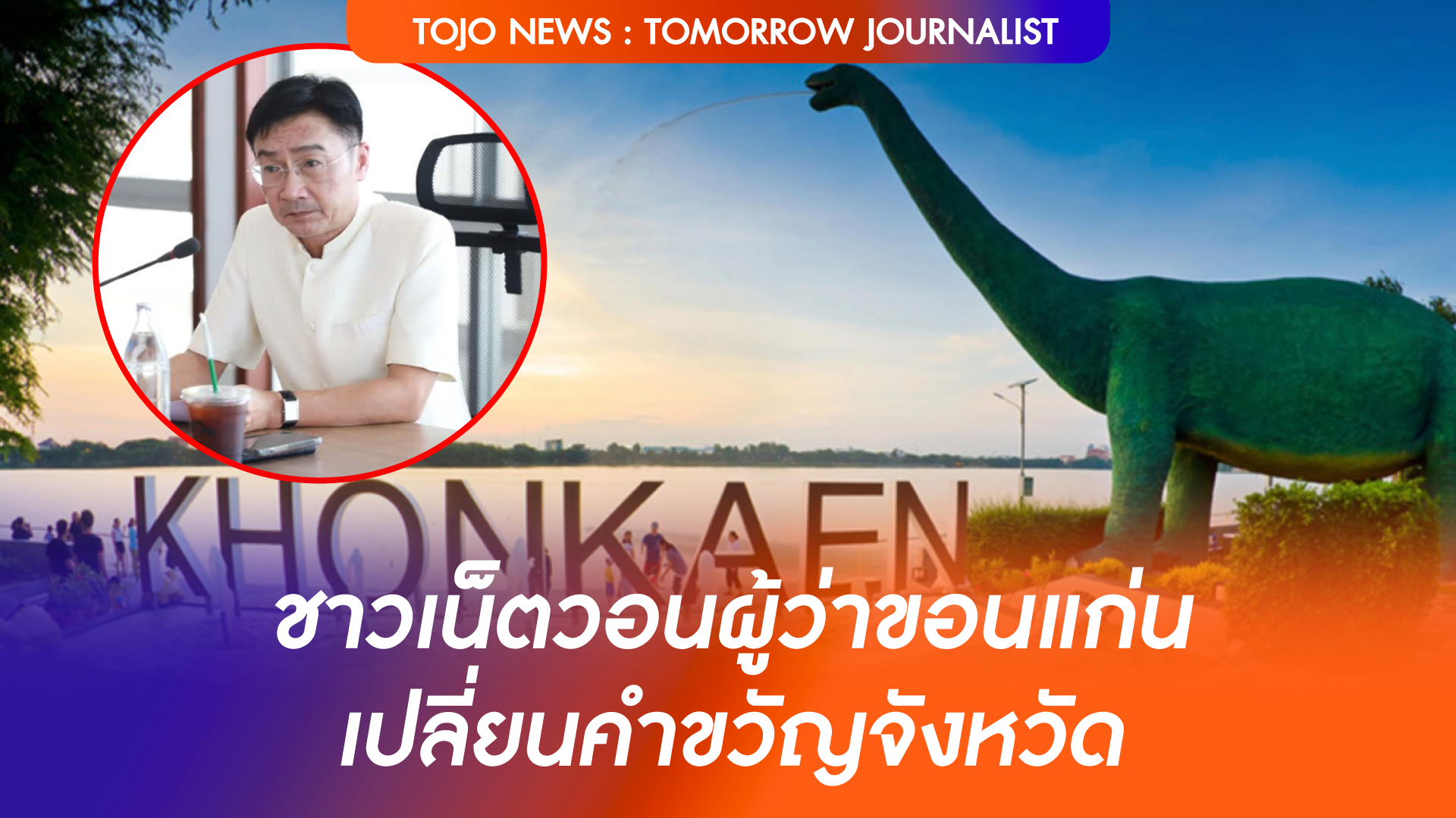KhonKaen