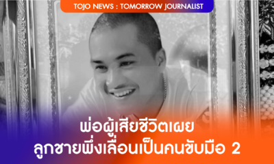 พ่อเผย