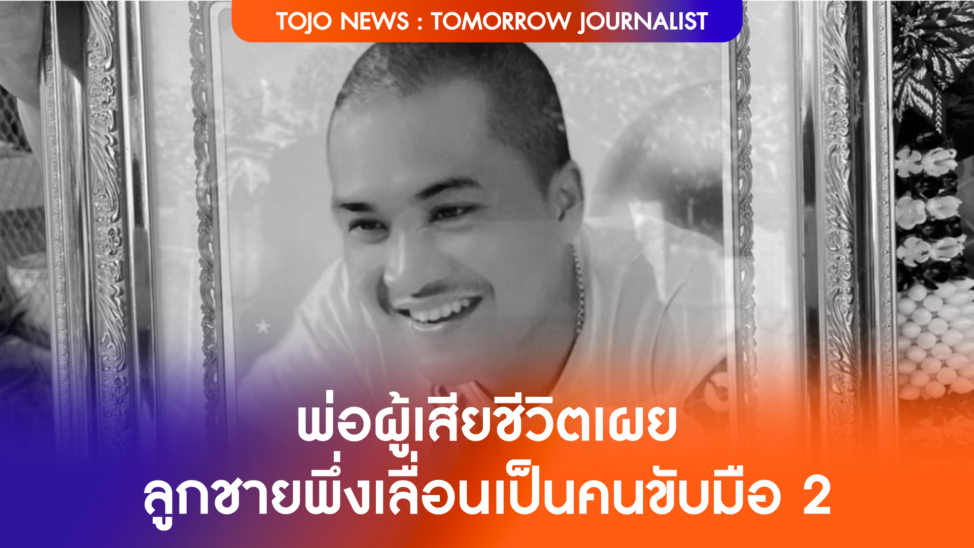 พ่อเผย