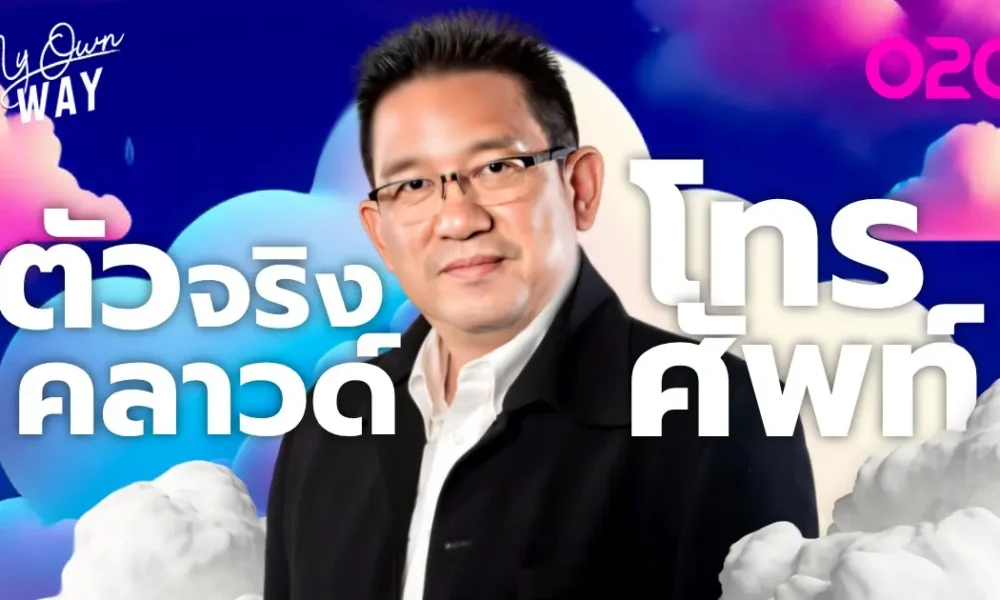 นครินทร์ ประไพวงษ์ กับ ชีวิตคลุกดิจิทัล สู่เจ้าของแพลทฟอร์มคลาวด์ ...