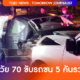 ขับรถ