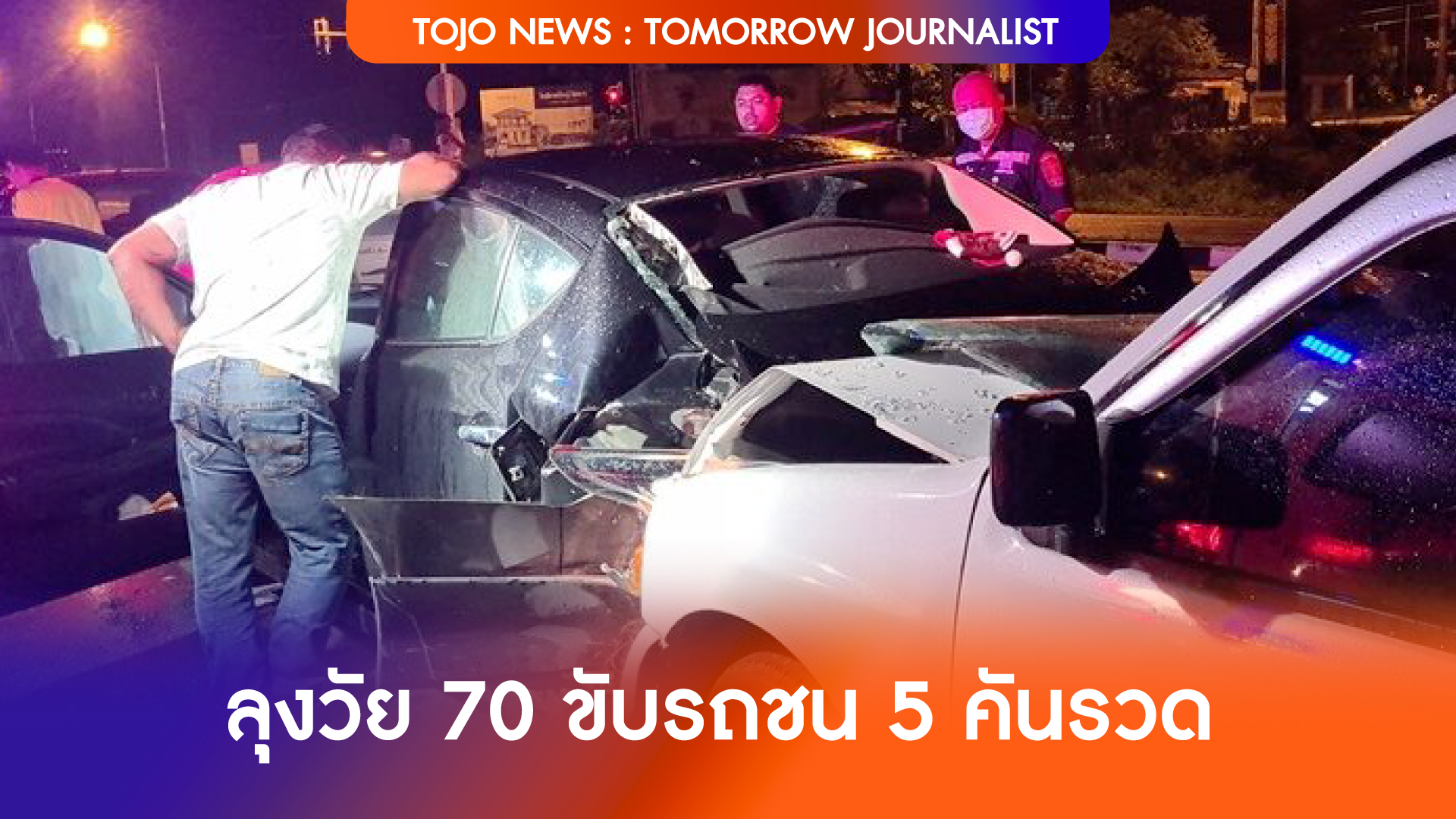 ขับรถ