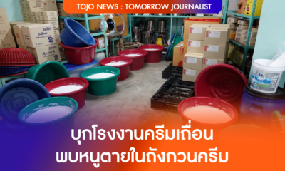 ครีมเถื่อน