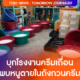 ครีมเถื่อน
