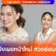 นกสินจัย