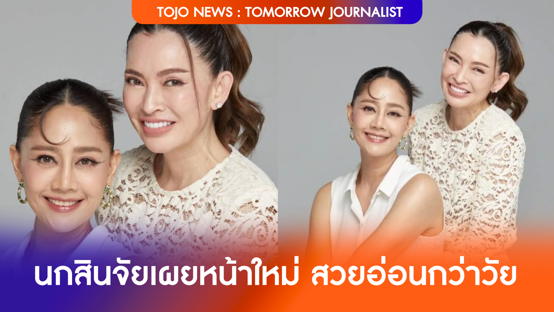 นกสินจัย