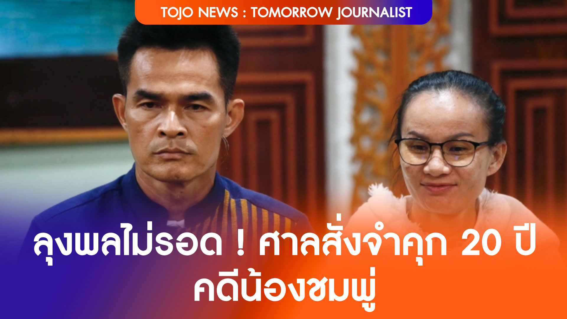 ลุงพล