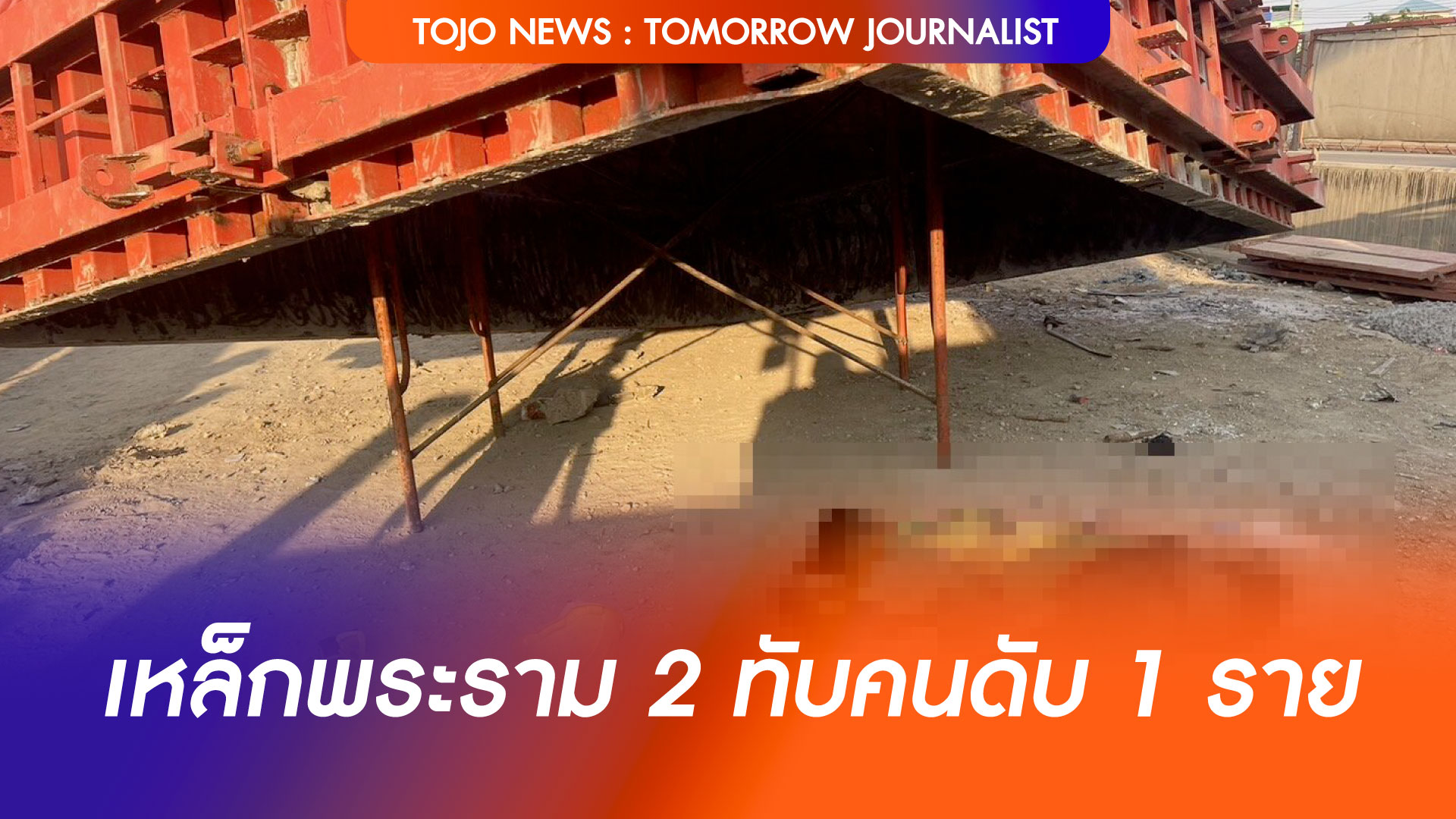 พระราม 2
