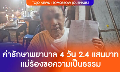 ค่ารักษาพยาบาล