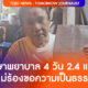 ค่ารักษาพยาบาล