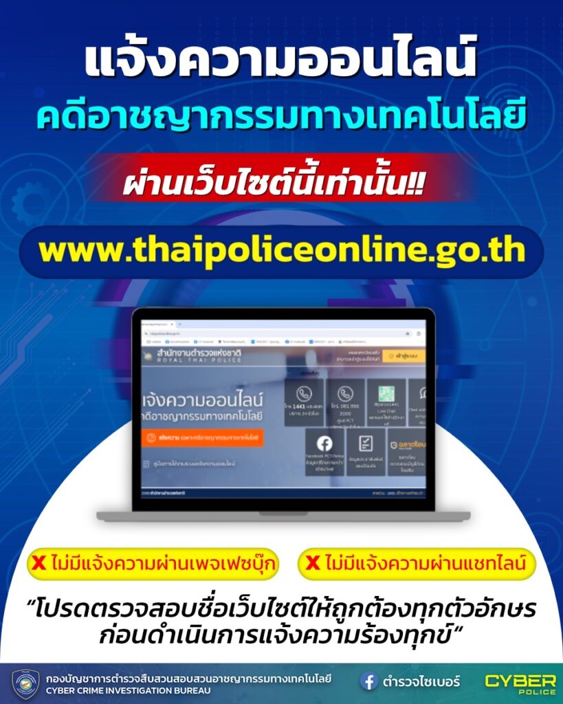ตำรวจไซเบอร์