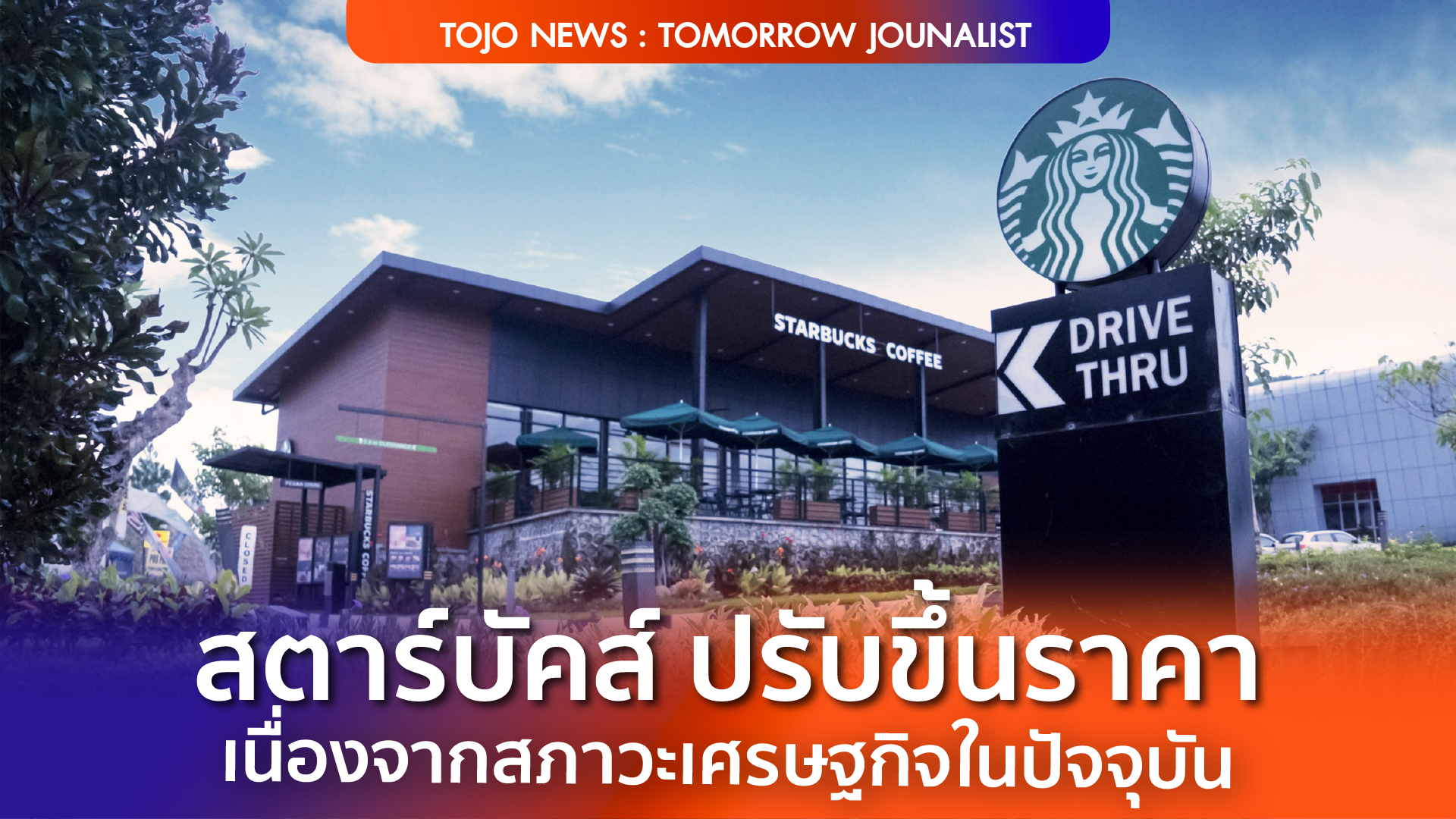 starbuck