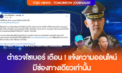 ตำรวจไซเบอร์
