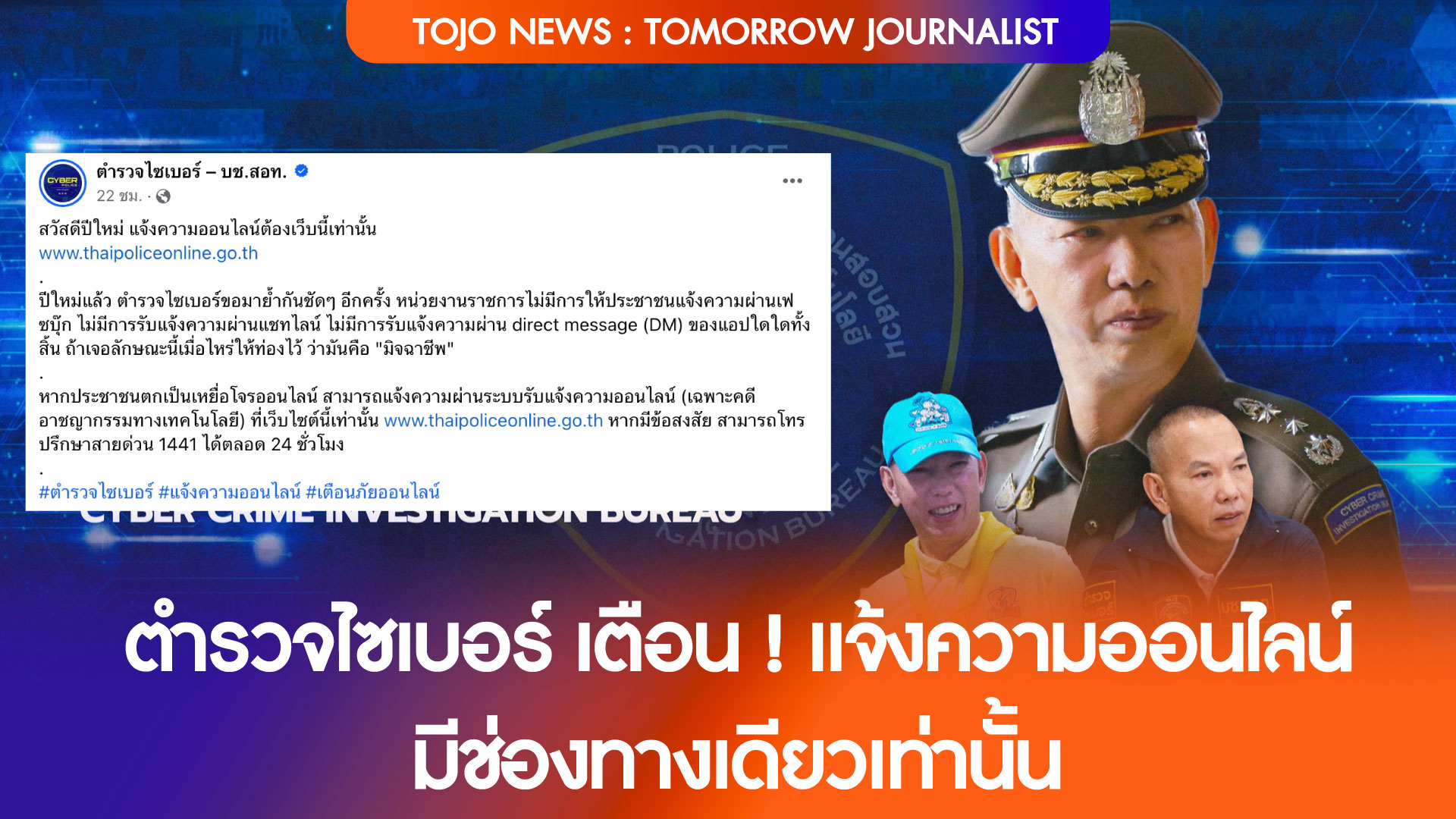 ตำรวจไซเบอร์