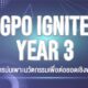 กลับมาอีกครั้งกับโครงการดีๆ จาก “องค์การเภสัชกรรม” GPO Ignite Program Year 3