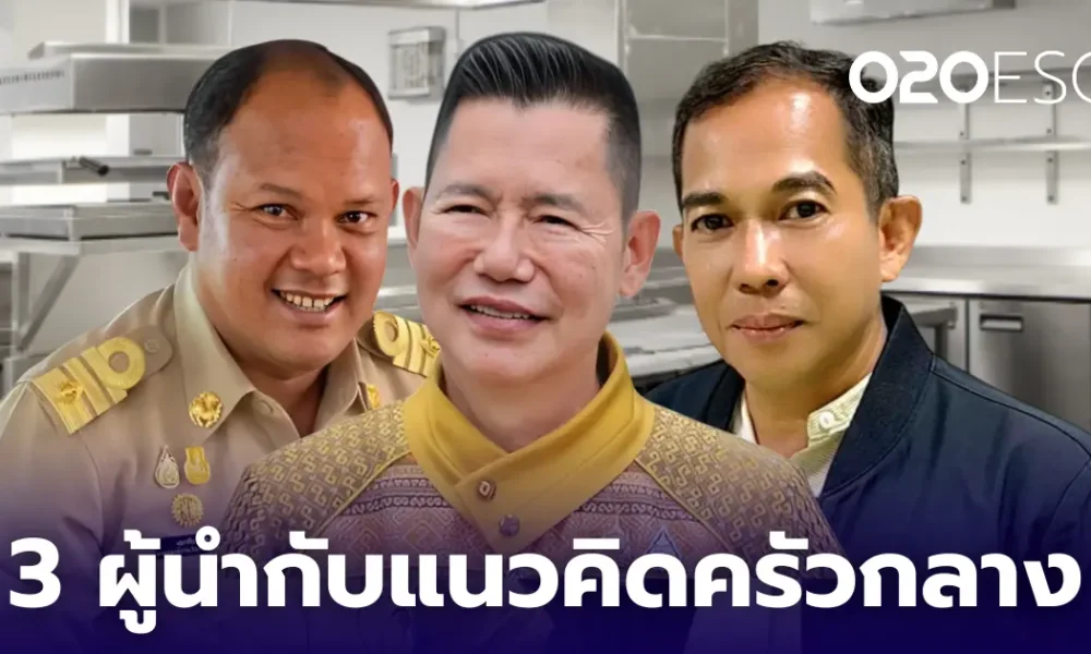 ผู้นำท้องถิ่นขับเคลื่อนประเทศด้วยอาหารอัจฉริยะ Genius Lunch | O2O ...