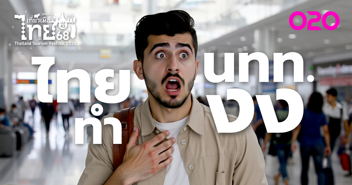 ฝรั่งงง!! เที่ยวเมืองไทย วันเดียวทำได้ไง? | O2O - TOJO News