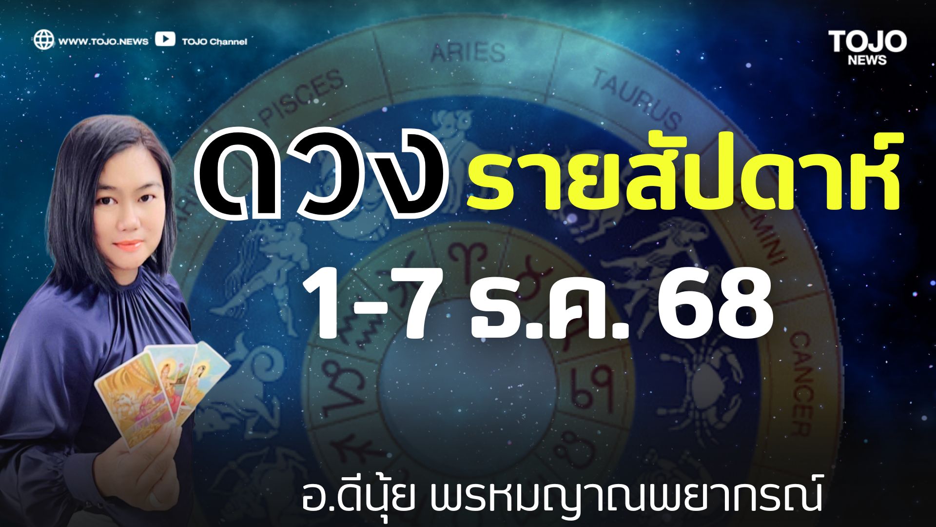 ThaiTarot_Nui weekly_ (1)