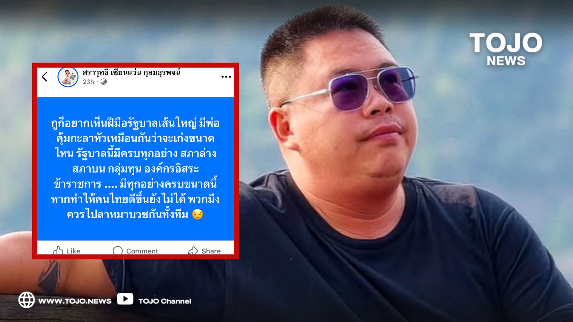 #ไม่เอารัฐประหาร