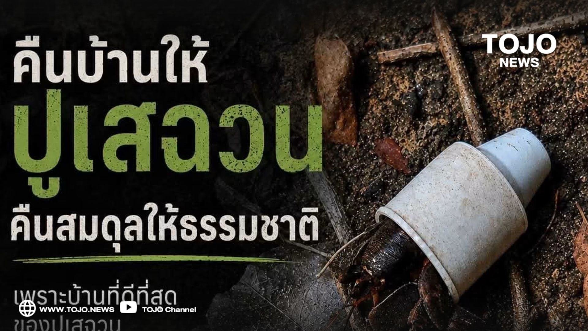 #ไม่เอารัฐประหาร